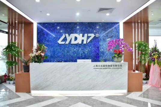 上海义达国际物流有限公司