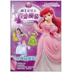 迪士尼公主百变换装绝美珍藏版:华丽盛典装