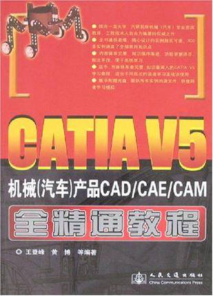 CATIA V5机械