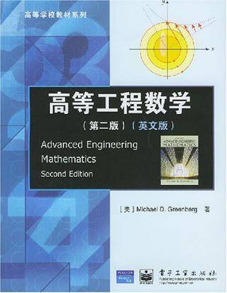 高等工程数学（2001年华中科技大学出版社出版的图书）