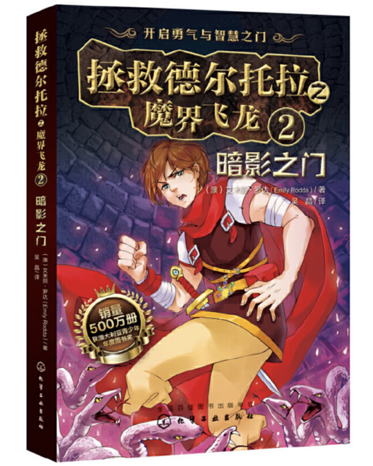 拯救德尔托拉之魔界飞龙·2:暗影之门