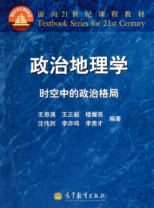 政治地理学（研究人类社会政治现象的空间分布与地理环境关系之一学科）
