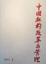 中国机构改革与管理