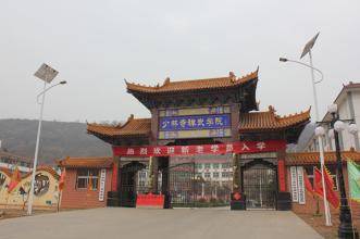 少林寺禅武学院