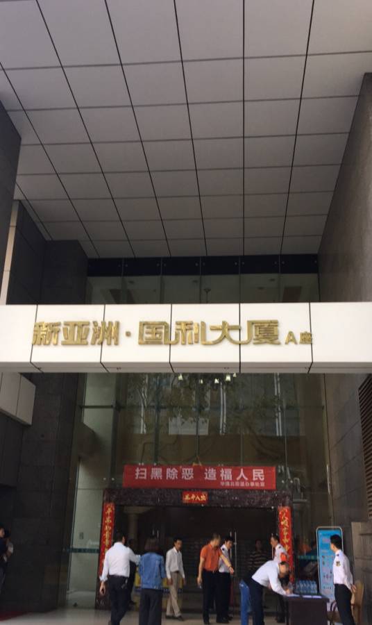 新亚洲国利大厦