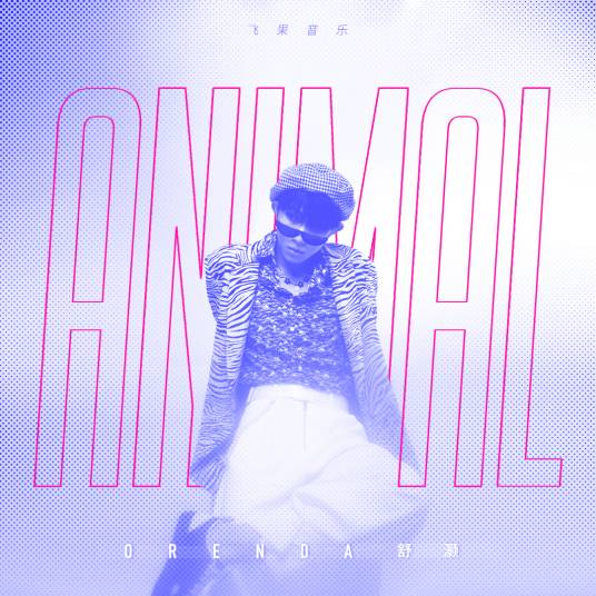 Animal（舒灏演唱歌曲）