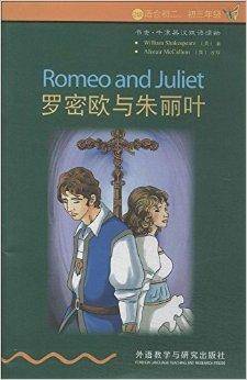 书虫·牛津英汉双语读物:罗密欧与朱丽叶