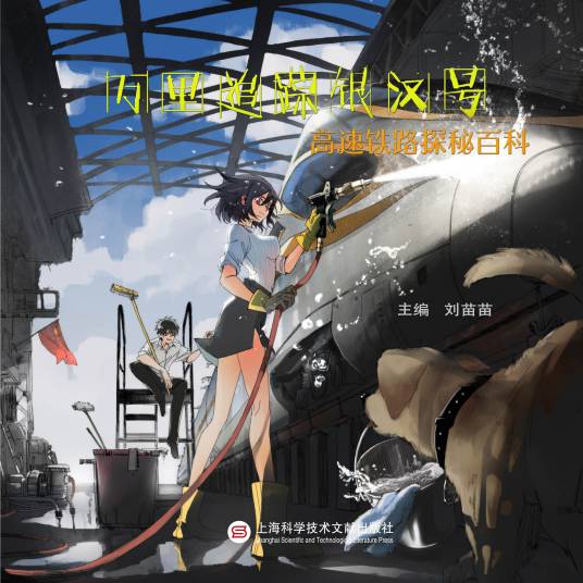 万里追踪银汉号