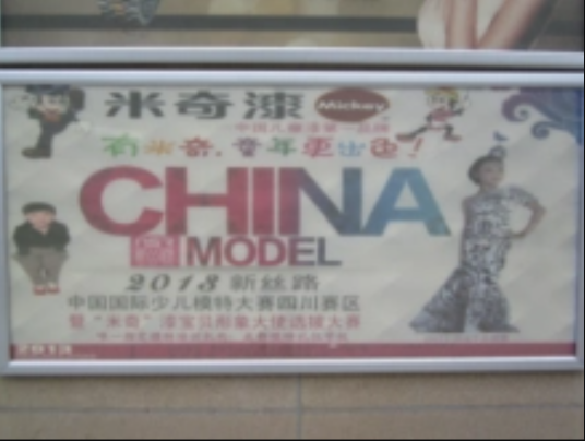 “米奇漆杯” 新丝路少儿模特大赛