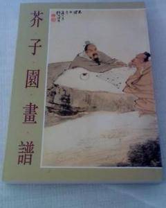 芥子园画谱人物