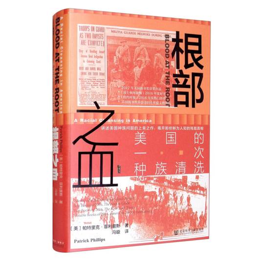 根部之血：美国的一次种族清洗