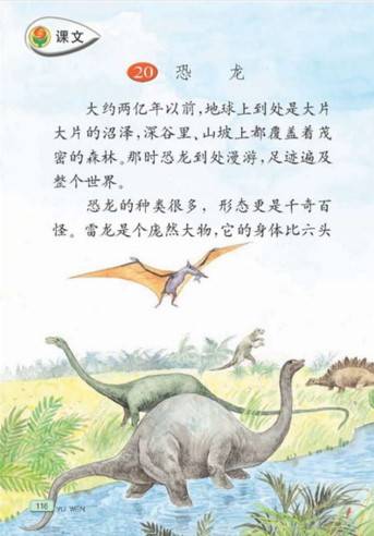 恐龙（苏教版三年级课文第20课《恐龙》）