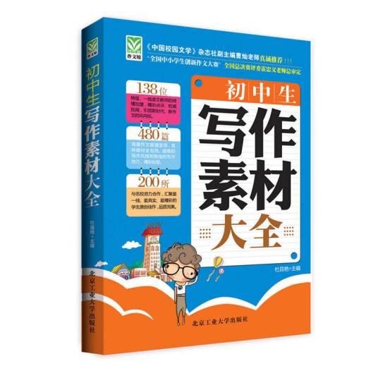 作文馆：初中生写作素材大全