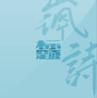 标题（Winky诗演唱歌曲）