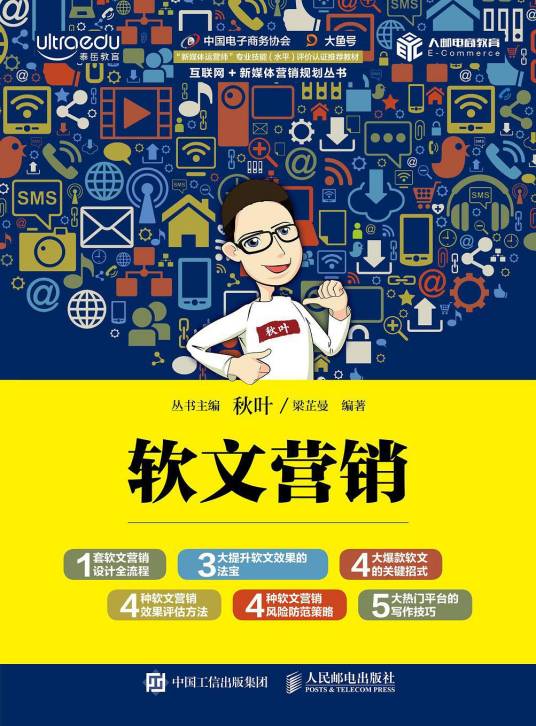 软文营销（梁芷曼所著书籍）