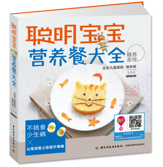 聪明宝宝营养餐大全