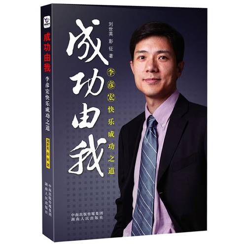 成功由我（2010年湖南人民出版社出版的图书）