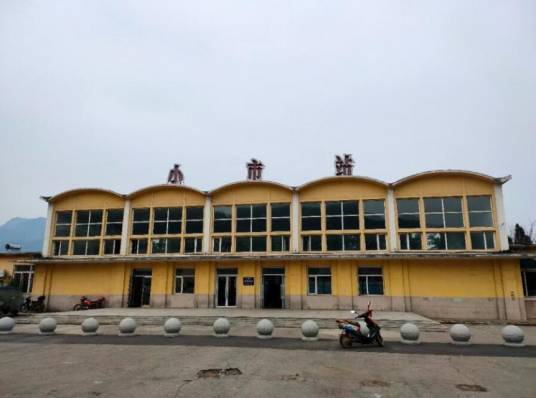 小市站（辽宁省本溪市境内铁路车站）