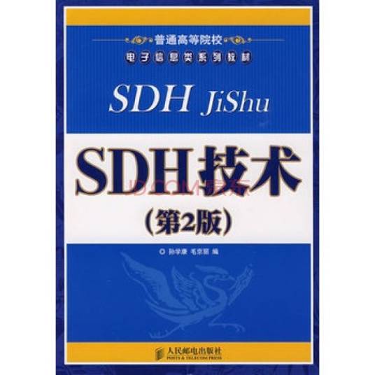 SDH技术