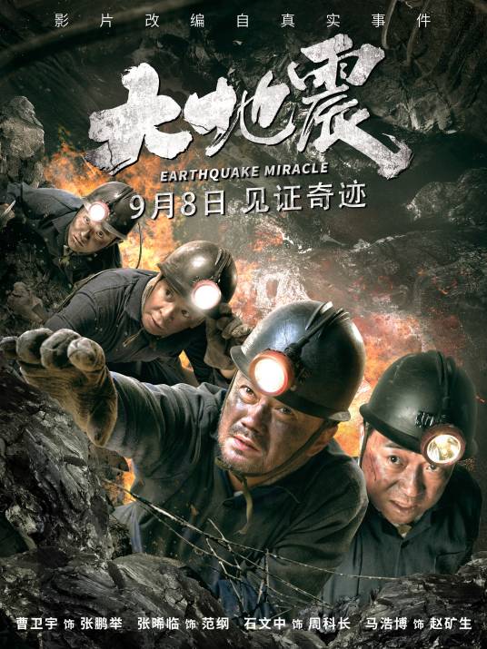 大地震(2019年陈静执导的电影)