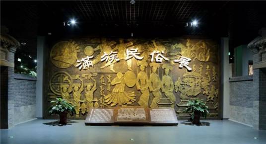 鞍山市岫岩满族博物馆