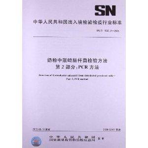 奶粉中阪崎肠杆菌检验方法