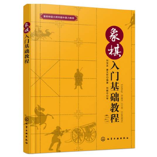 象棋入门基础教程