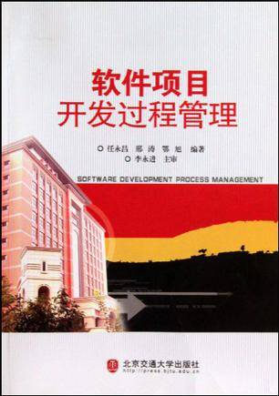 软件项目开发过程管理