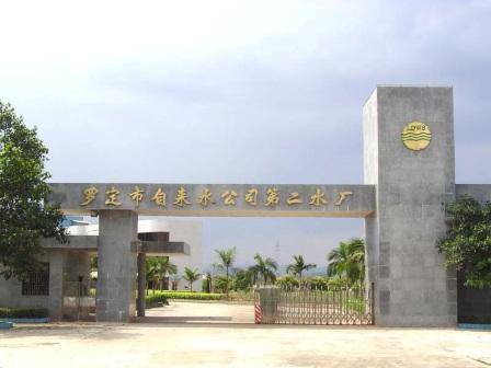 黄山市自来水公司