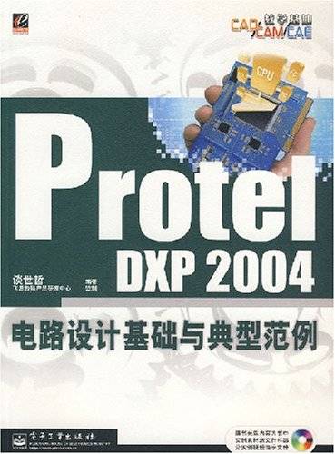 ProtelDXP2004电路设计基础与典型范例