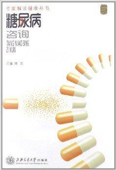 糖尿病咨询