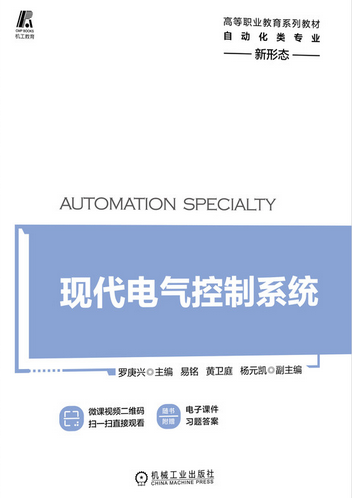 现代电气控制系统