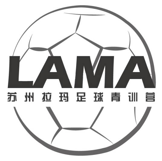 苏州拉玛足球青训营