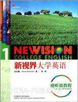 新视界大学英语1：视听说教程