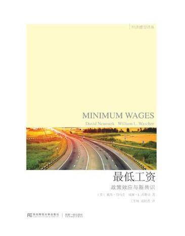最低工资（2016年东北财经大学出版社出版书籍）