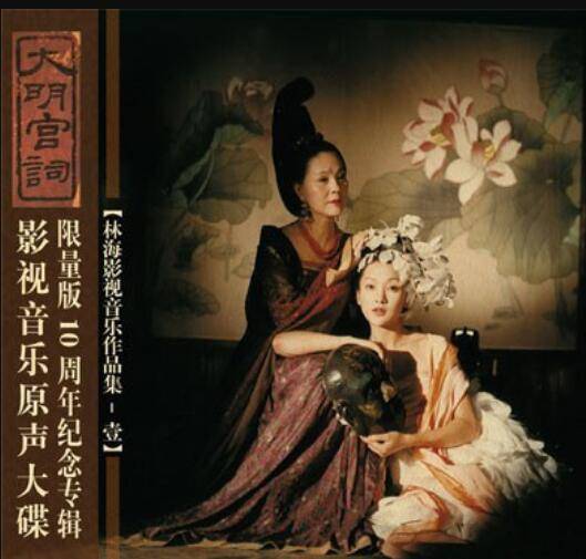 大明宫词影视音乐原声大碟（中国科学文化音像出版社2011年发行的专辑）