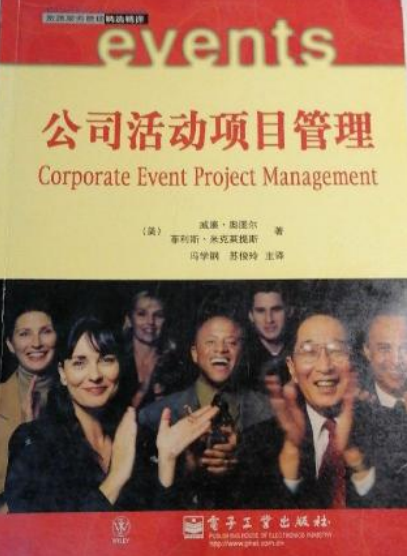 公司活动项目管理