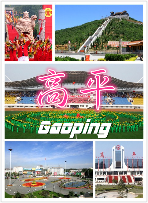 高平市(山西省晋城市代管县级市)