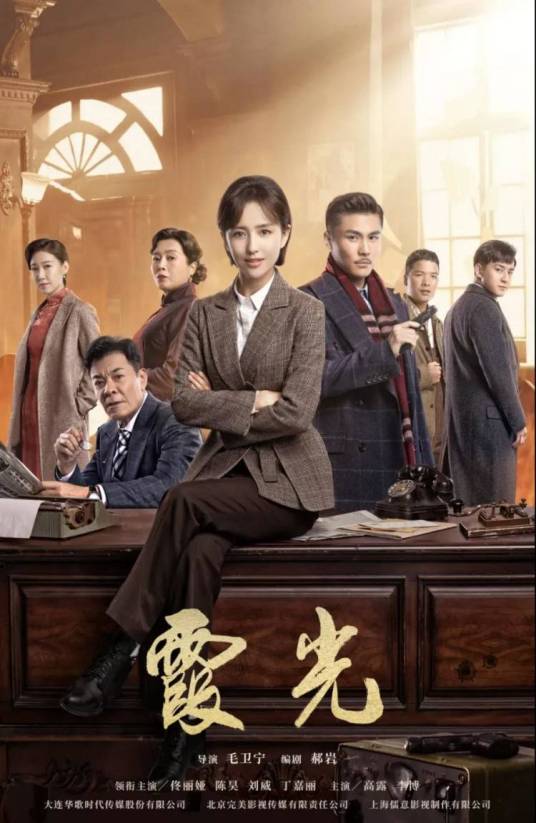 霞光(2020年毛卫宁执导的近代革命剧)