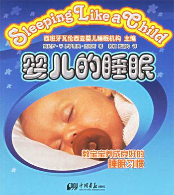 婴儿的睡眠