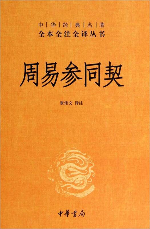 周易参同契