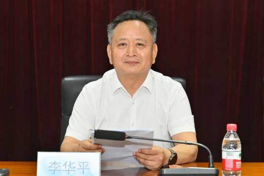 李华平（中核地质科技有限公司总经理、党委副书记）