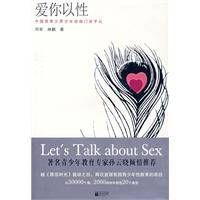 爱你以性