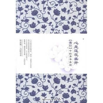 心是莲花盛开(2012年重庆出版集团重庆出版社出版的图书)