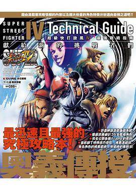 超级快打旋风 Ⅳ 最强战术指南