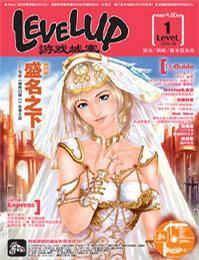 levelup游戏城寨vol.1