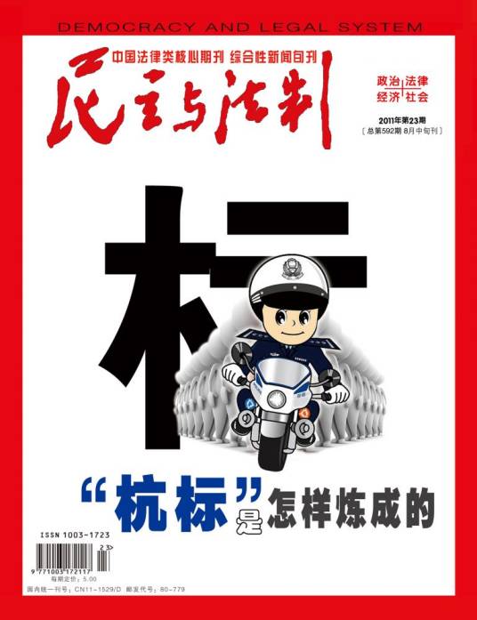 民主与法制