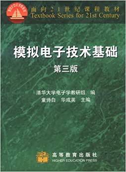 模拟电子技术基础（2001年高等教育出版社出版的图书）