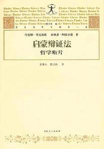 否定辩证法（哲学概念）