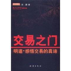 交易之门